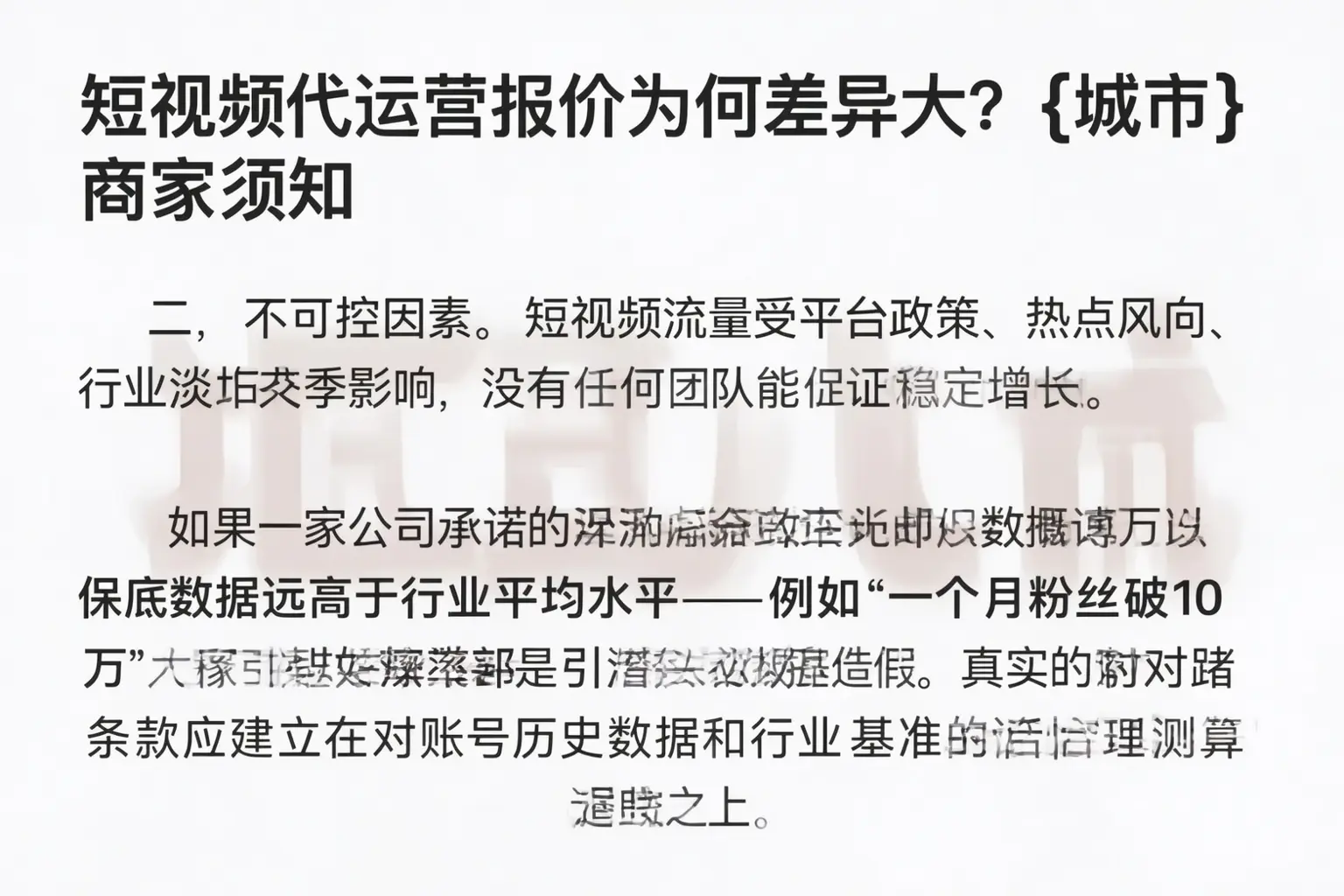 短视频代运营报价为何差异大？柞水商家须知