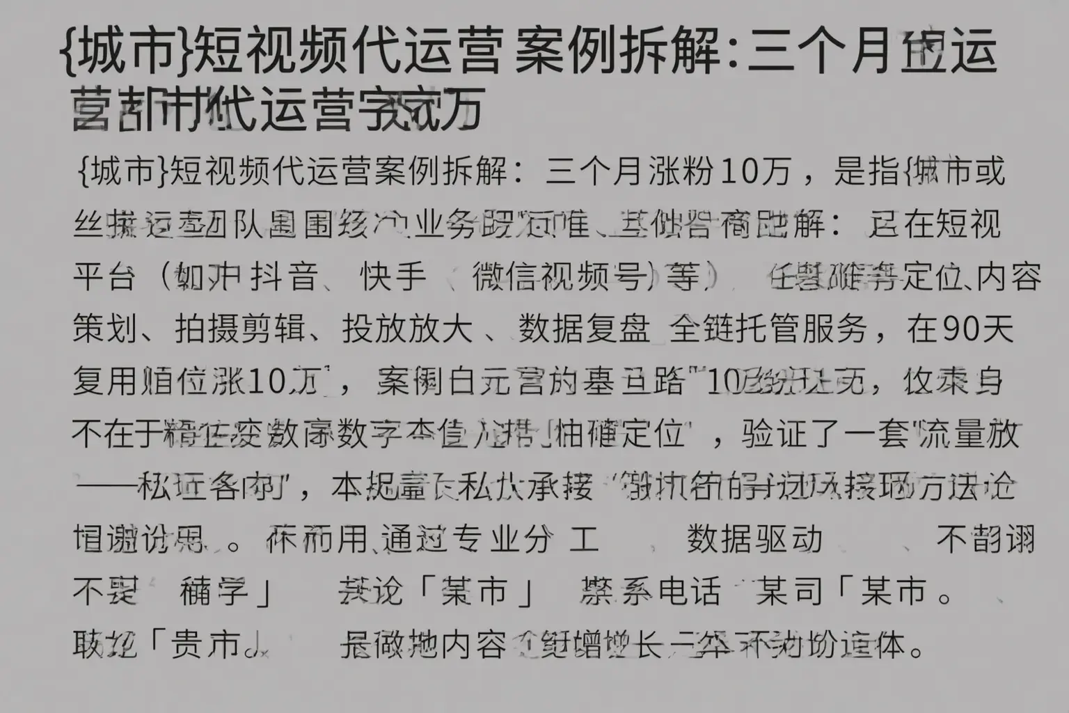 柞水短视频代运营案例拆解：三个月涨粉10万