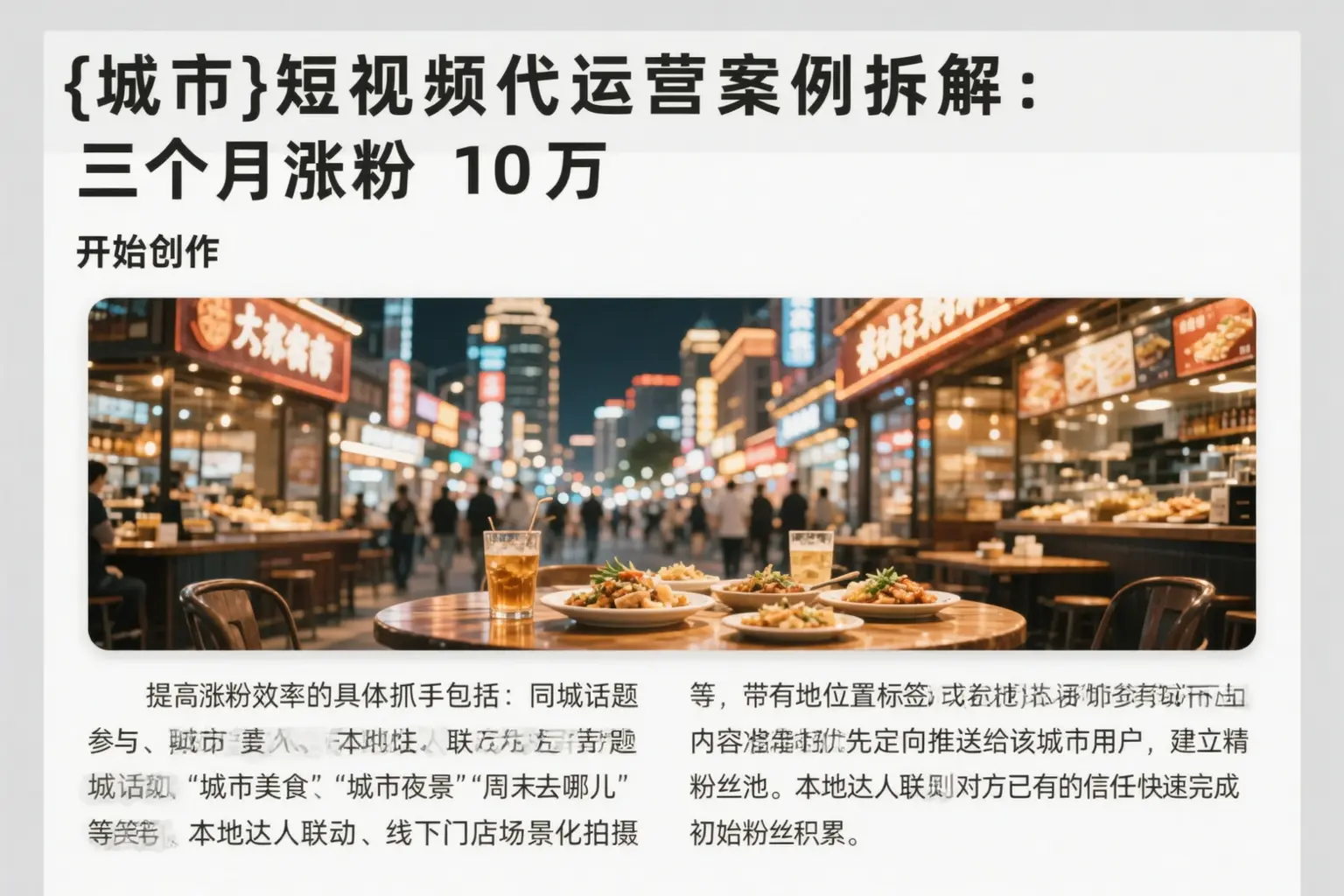柞水短视频代运营案例拆解:三个月涨粉10万