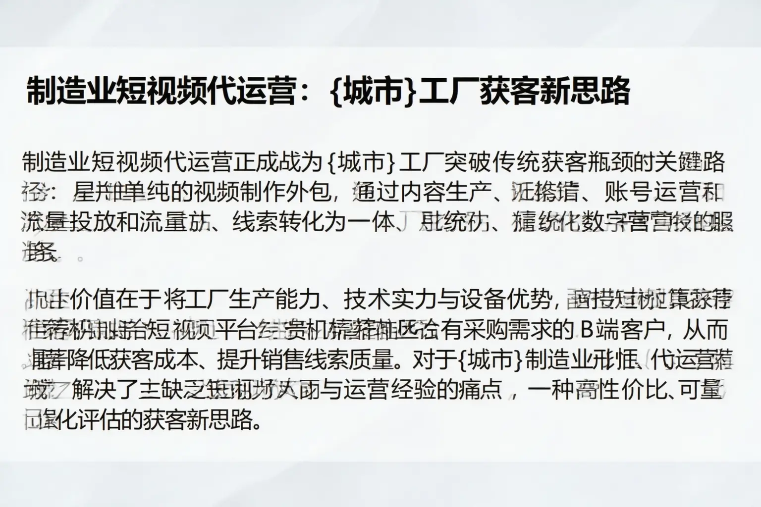 制造业短视频代运营：柞水工厂获客新思路
