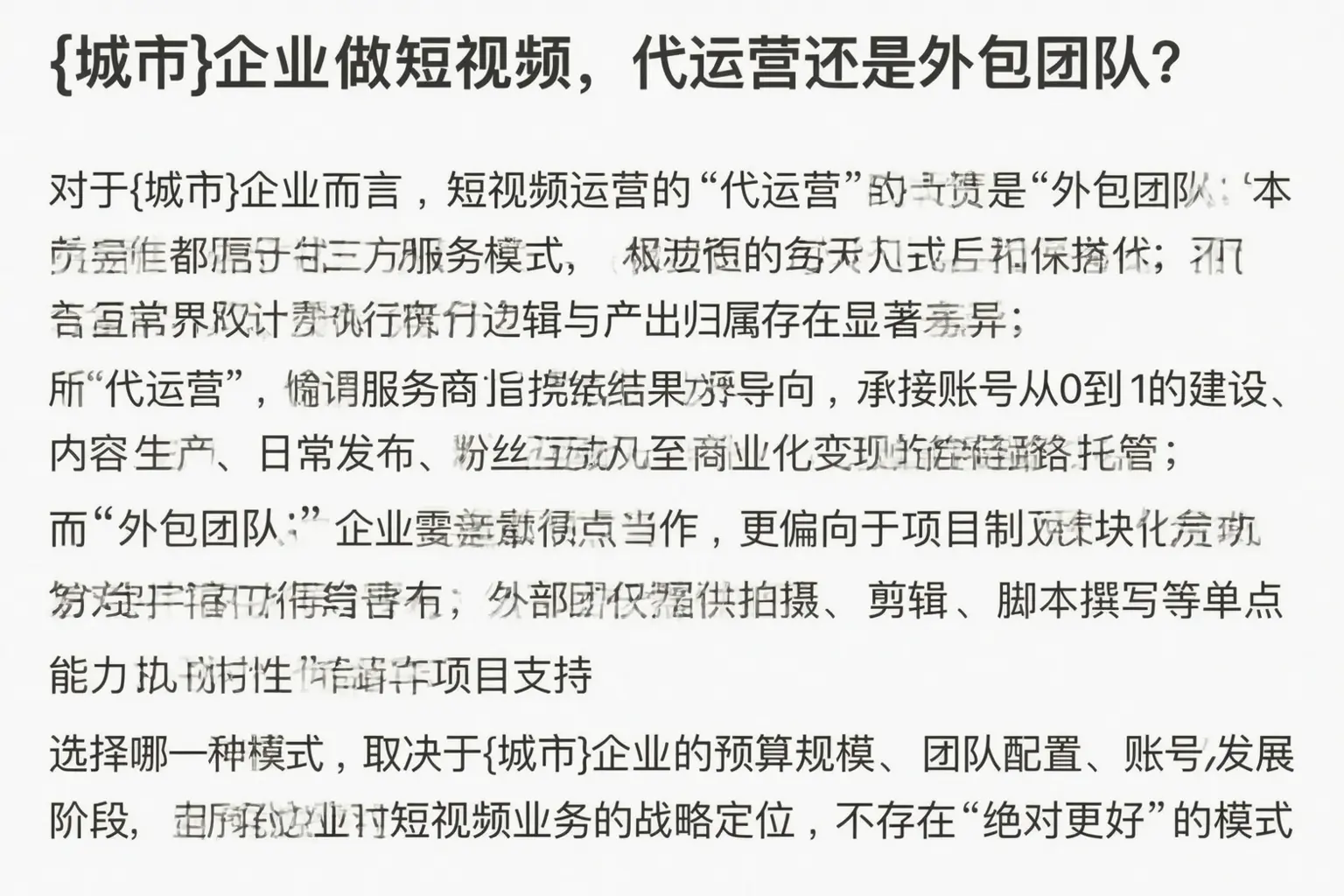 柞水企业做短视频，代运营还是外包团队？