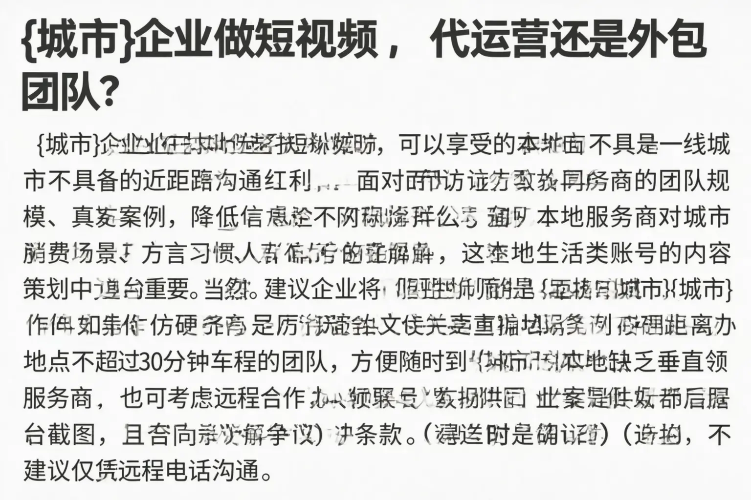 柞水企业做短视频,代运营还是外包团队?