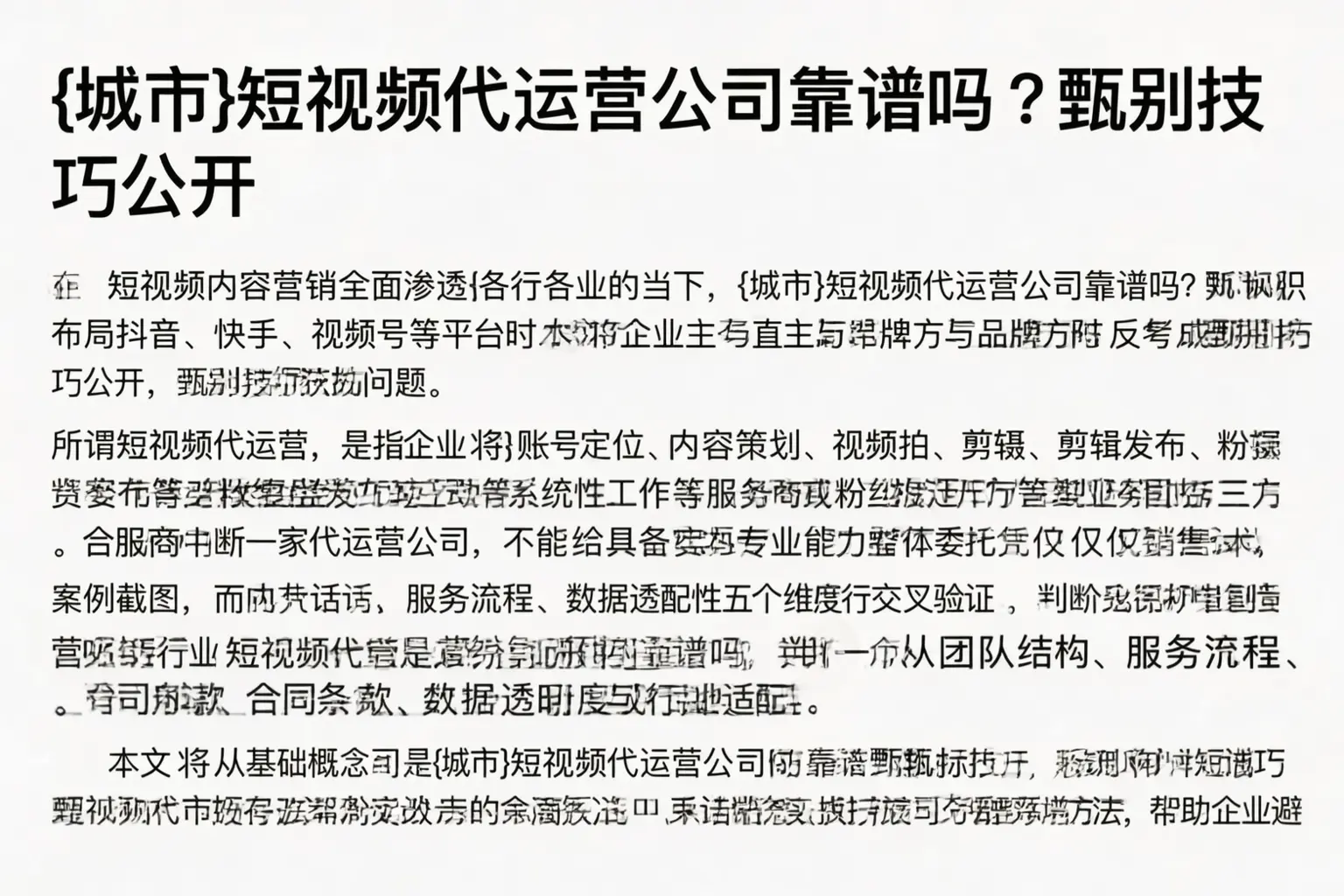 柞水短视频代运营公司靠谱吗？甄别技巧公开