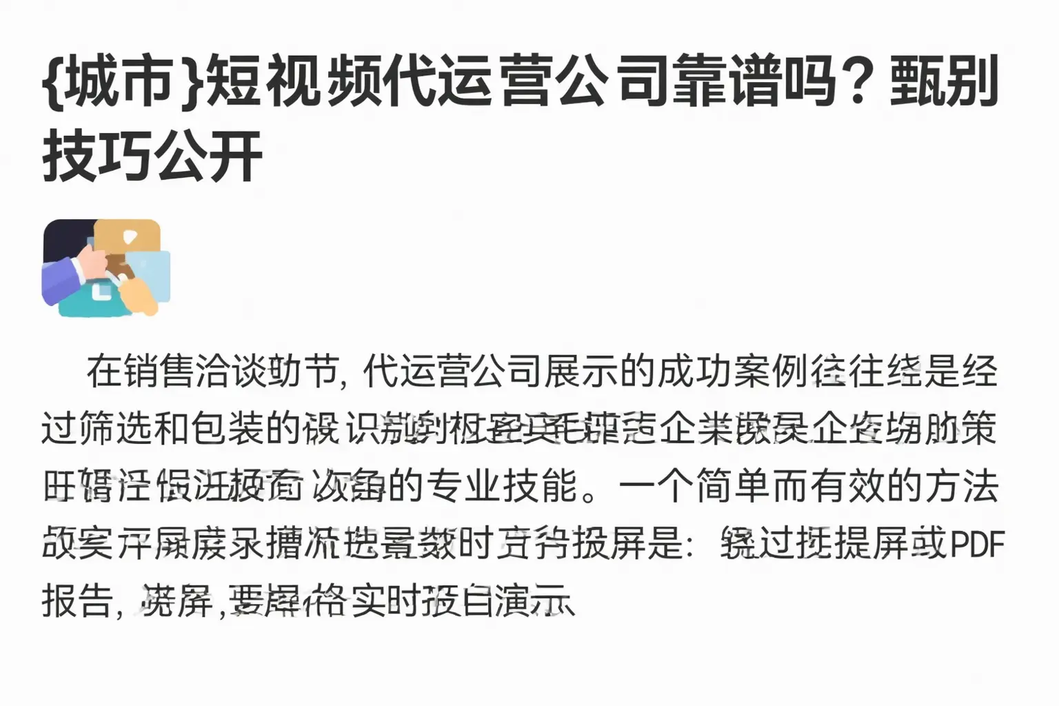 柞水短视频代运营公司靠谱吗？甄别技巧公开
