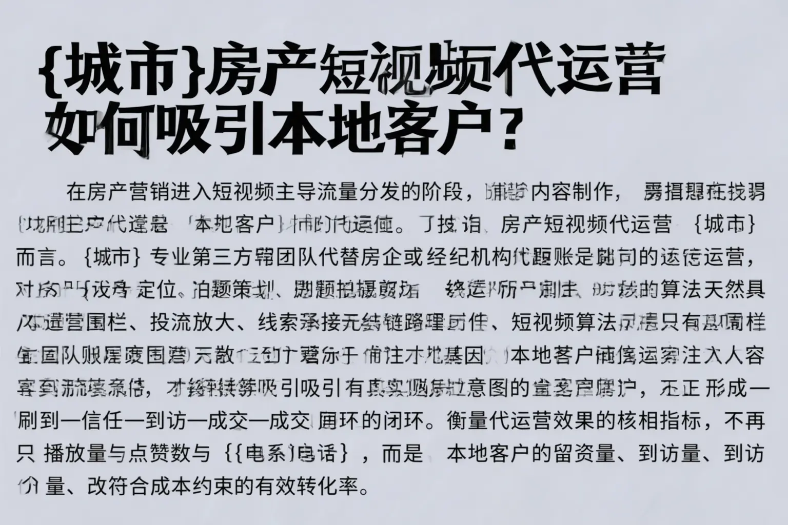 柞水房产短视频代运营如何吸引本地客户？